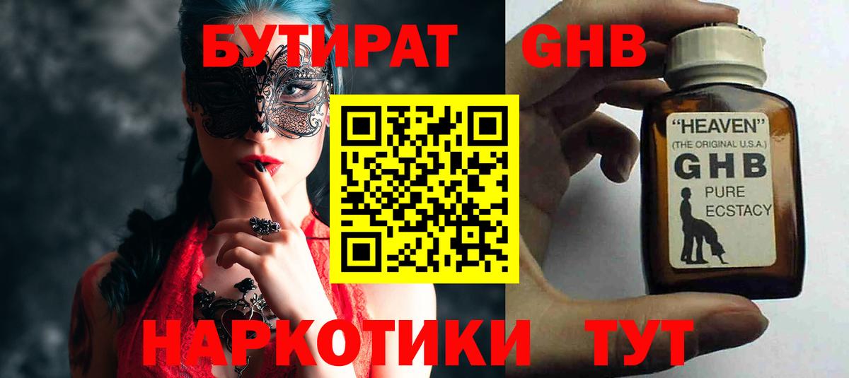 Луховицы  БУТИРАТ бутандиол  Вход с VPN 
