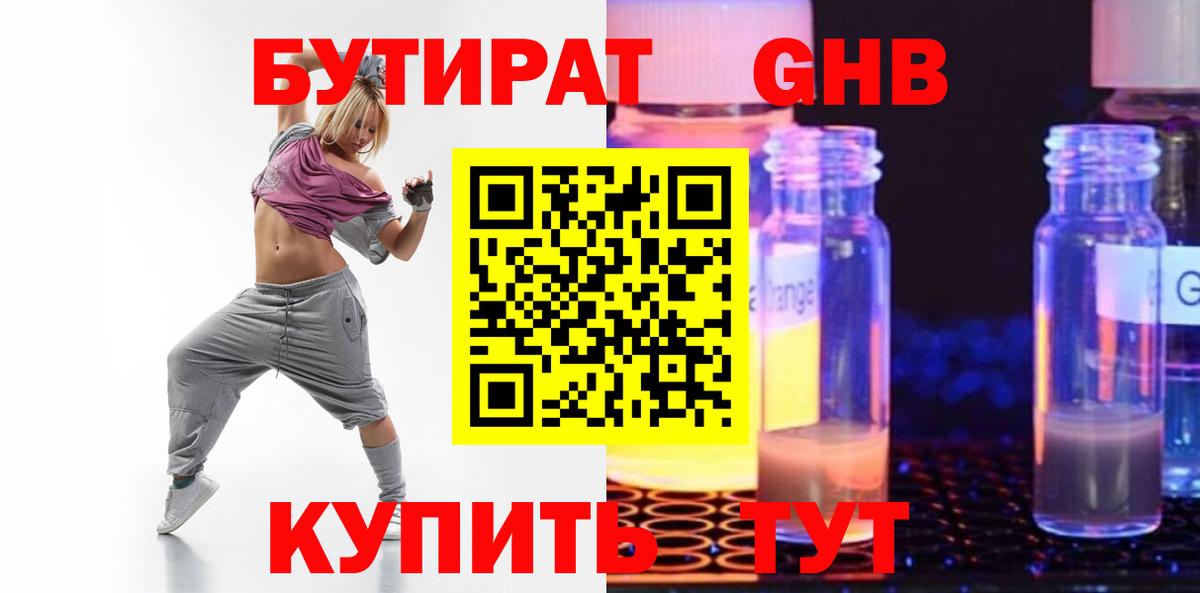 Бутират буратино Луховицы