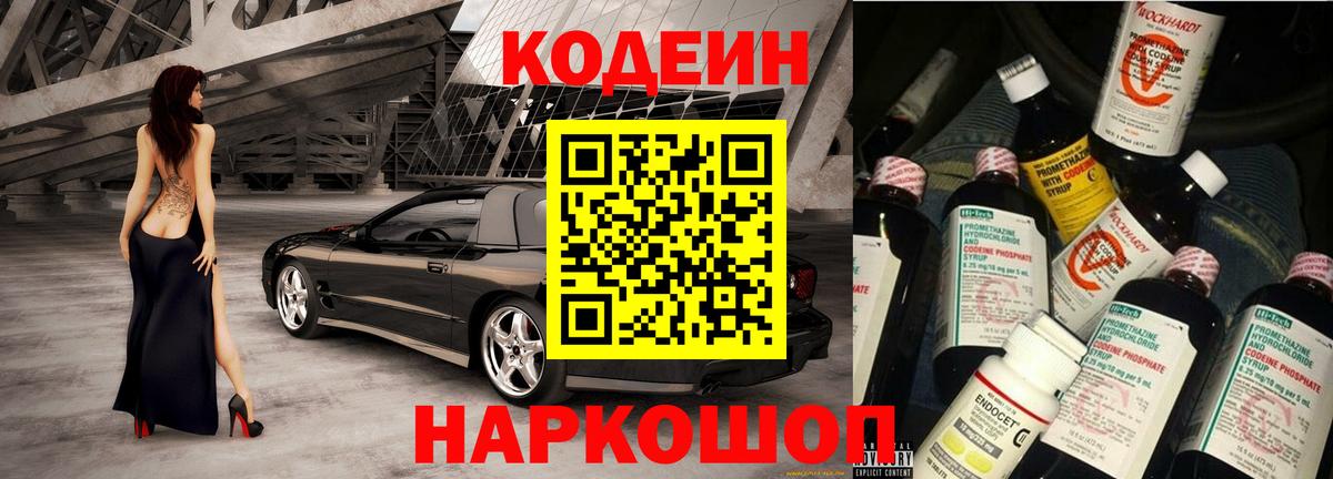 Луховицы  Кодеин напиток Lean (лин)  Кодеиновый сироп Lean напиток Lean (лин)  Вход с VPN 