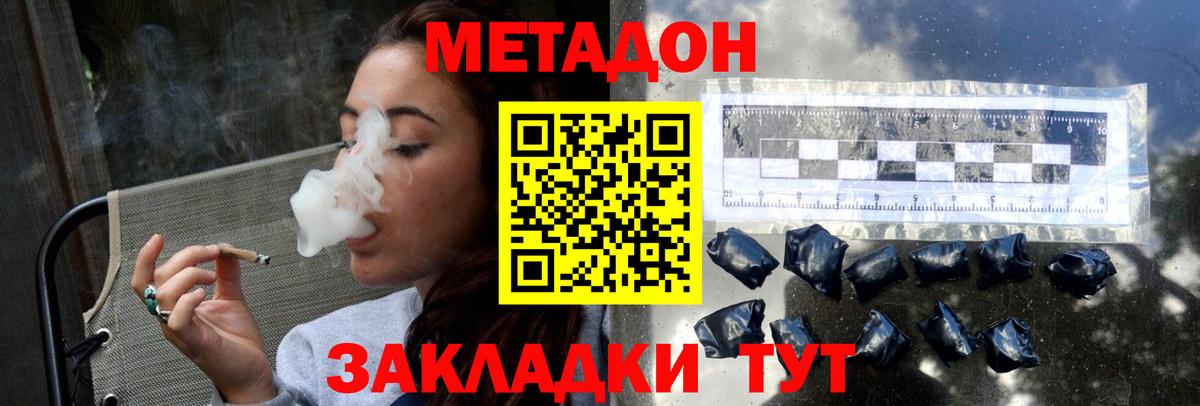 МЕТАДОН methadone  Вход с VPN  Луховицы 